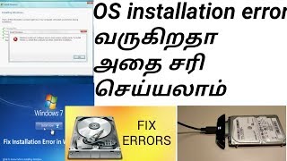 hard disk errors os installation fix gsm tamil [upl. by Ezitram]