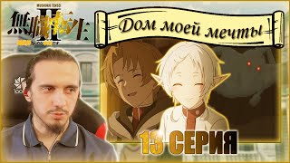 Reaction 13 episode 2 season quotMushoku Tensei IIРеакция на quotРеинкарнация безработногоquot [upl. by Ellenrad]