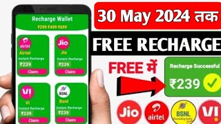 JioAirtelVoda Free Mobile Recharge ₹299 Ka Free Recharge Free recharge kaise kare 2024 [upl. by Oicelem]