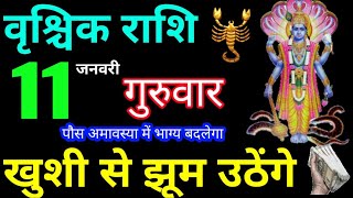 Vrishchik Rashi 11 January 2024 Aaj Ka Rashifal Vrishchik Rashifal 11 January 2024 Scorpio Horoscope [upl. by Effy245]