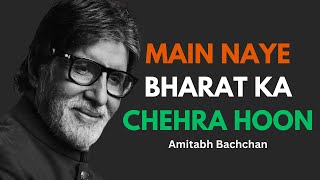 Main Naye Bharat Ka Chehra Hoon ft Amitabh Bachchan  Aalok Shrivastav  Republic Day  Reuploaded [upl. by Palmore]