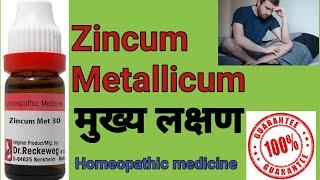 Zincum Metallicum 30200 homeopathic medicine Symptoms amp benefits in hindi [upl. by Eillod]