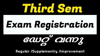 ThirdSem Exam Registration Date വന്നു calicutuniversity thirdsemester examregistration [upl. by Notlrak828]