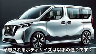 【日産新型ノートキューブ】2024年最新情報～2025年日本初登場か？！ [upl. by Ankeny]