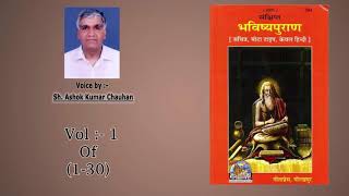 Bhavishya Puran Full Audio Word To Word From Gita Press Vol1 of 130 [upl. by Edmee]