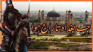 Baghdad  Halaku in Baghdad City  History of Halaku khan attack on baghdad In Urdu mangol [upl. by Mercedes983]