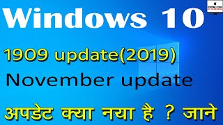 Windows 10 1909 New update  Windows 10 November update features Windows 10 new update 2019 Hindi [upl. by Yllehs936]