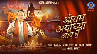 Ram Ayodhya Aaye Hain l Kailash Kher l Aalok Shrivastav l Kshitij Tarey l Ram Mandir Song [upl. by Edylc]