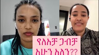 የዛሬዉ ልዩነዉ [upl. by Armillda]