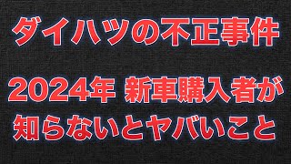 【軽自動車購入者必見】今後の買い方！知らないと損します！ [upl. by Stannwood]