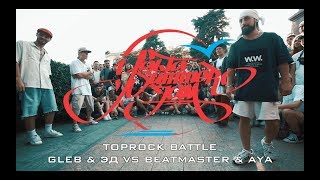 TOPROCK BATTLE  GLEB amp ЭД VS BEATMASTER amp AYA  YALTA SUMMER JAM 2018 [upl. by Ranique859]