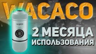 Wacaco Nanopresso обзор на ручную эспрессо машину [upl. by Nallad]