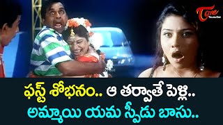 ఫస్ట్ శోభనం ఆ తర్వాతే పెళ్లి  Brahmanandam All Time Hit Comedy Scenes Back to Back  TeluguOne [upl. by Enomahs]