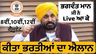 ਪੰਜਾਬ 32000 ਅਸਾਮੀਆਂ ਦਾ ਐਲਾਨ  Punjab Upcoming Govt Jobs 2024 25  Meet Academy [upl. by Spector]