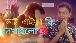 Godzilla x Kong The New Empire Review in Bangla  CINEDADA LTD [upl. by Iem]