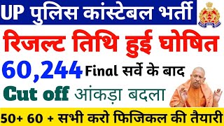 UP पुलिस कांस्टेबल Result  Cut off का आंकड़ा बदला 🔥🎯 60  वाले सभी करो फिजिकल 🔥🎯 [upl. by Leikeze]