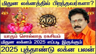 மிதுன லக்னம் 2025 எப்படி இருக்கும் Mithuna Lagnam Tamil 2025  Mithuna Lagnam Tamil Mithuna Lagnam [upl. by Deys]