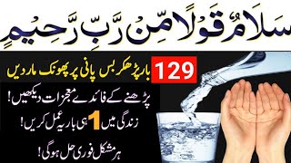 Salamun Qaulam Mir Rabbir Rahim Benefits  Best Wazifa For All Needs  Dolat Ki Tasbih  SAQ Wazaif [upl. by Acinorav]