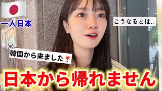 日本の東京が大好きになり、急に住むことになりそうです😳Ep2 [upl. by Sabine]