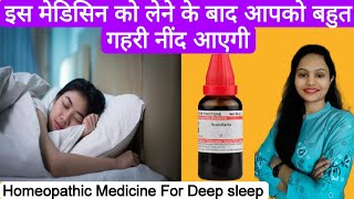 Scutellaria Q homeopathy medicine for insomnia इस मेडिसिन को लेने के बाद आपको बहुत गहरी नींद आएगी [upl. by Joacimah]