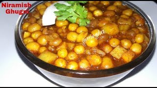 নিরামিষ ঘুগনি  NIRAMISH GHUGNI RECIPE IN BENGALI WITH ENGLISH SUBTITLES [upl. by Alilahk]