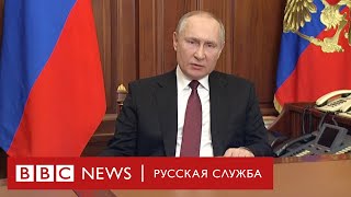 Путин о начале «специальной военной операции» в Донбассе Главное  Новости Бибиси [upl. by Encratis]