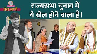 Sonia Gandhi क्यों जा रहीं Rajya Sabha BJP का 2024 Election प्लान Netanagri में पता चला। PM Modi [upl. by Eninahs524]