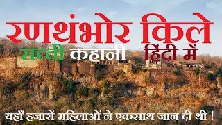 True Story Ranthambore Fort  HIndi [upl. by Rovaert]