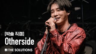 직캠 THE SOLUTIONS솔루션스 Otherside Concert Video ParkSol ver [upl. by Ellebyam]