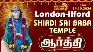 LIVE  LondonIlford Shirdi Saibaba Temple  இலண்டன் ஷீரடி சாய்பாபா கோவில் quot ஆர்த்திquot  Saibaba [upl. by Lilly]