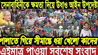 Ajker Bangla Khobor 12Oct 2024Bangladesh Letes News  Somoy Sangbad News  Bangla News Today [upl. by Aenotna]