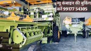 Kuldeep 932 harvester showroom per nai machinon ki booking karne ke liye sampark Karen 99177 54305 [upl. by Vil797]