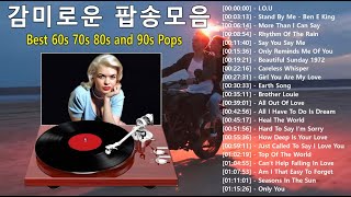 한국인이 가장 좋아하는 7080 추억의 팝송 22곡 🍁 추억의 팝송명곡모음 🍁 올드 팝송 명곡 베스트 100 [upl. by Nodnrb589]