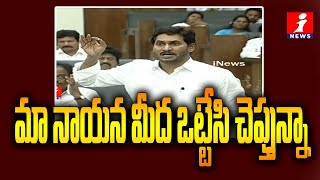 AP CM YS Jagan Aggressive Speech In Assembly  YS Jagan vs Chandra Babu  iNews [upl. by Ecarret]