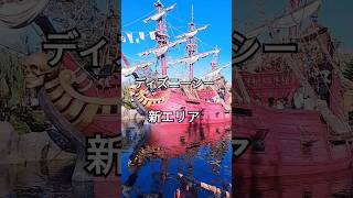 フック船長の船を操る shorts ディズニー disney sea [upl. by Herv414]