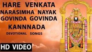 Hare Venkata  Narasimha Nayak  Govinda Govinda  Kannnada Devotional Songs [upl. by Akinek318]