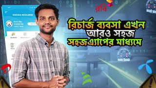 কমদামে মিনিট ও এমবি প্যাক । ফ্লেক্সিলোড ব্যবসা । Telecom app  Recharge Business [upl. by Ynej618]