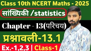 10th Class Math Chapter  13  Exercise 131  Class 10th NCERT Maths  Class1  RBSE BOARD maths [upl. by Cogn327]