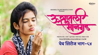 ऊसातली भानगडभाग  ५४मराठी वेब सिरीजUsatali Bhangad EP 54Marathi Web Series [upl. by Ennyl]