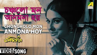 Choncholo Mon Anmona Hoy  Adwitiya  Bengali Movie Song  Hemanta amp Lata [upl. by Noelle]