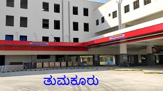 Newly inaugurated Tumakuru KSRTC Bus Stand  ತುಮಕೂರು [upl. by Marcus]