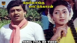 Themmangu Pattukaran Movie  Part 3  Ramarajan Aamani  Ilaiyaraaja  HD Video [upl. by Ahsilef]