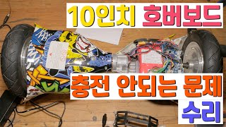 충전이 안되는 전동휠호버보드투휠보드 수리Repair nonchargeable electric wheels hoberboard twowheelboard [upl. by Cloris599]