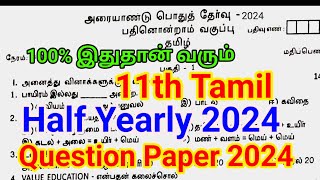 11th Tamil Half Yearly Question paper 2024  11th Tamil Half Yearly important Questions 2024 Model [upl. by Gottwald]