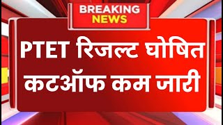 ptet result 2024 Ptet result date 2024 Ptet cut off 2024 ptet Result 2024 latest news Today [upl. by Annaeirb]