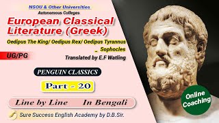 Oedipus the King Oedipus Tyrannus Oedipus Rex by Sophocles in Bengali Line by Line Part20 [upl. by Tloh]