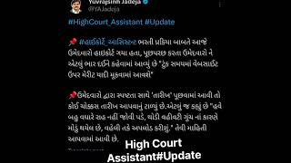 💥💥HIGH COURT ASSISTANT UPDATE HIGH COURT EXAM HIGH COURT BHARTIHIGH COURT EXAM SYLLABUS🧨💥 [upl. by Jotham]