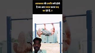 Safalta ki utpati kaise hoti haishortvideo motivation motivational [upl. by Varuag68]