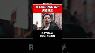 【速報】RAYが優勝  真ADRENALINE 炎夏闘乱 [upl. by Ahsienot]