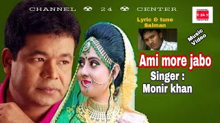 Ami more jabo  আমি মরে যাব  Singer  monir khan  bangla new song  2020 [upl. by Ahsemit201]